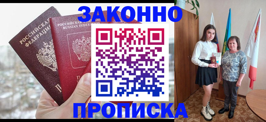 прописка регистрация в Чебоксарах