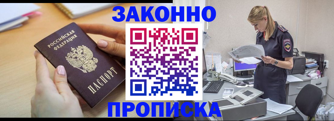 прописка регистрация в Чебоксарах