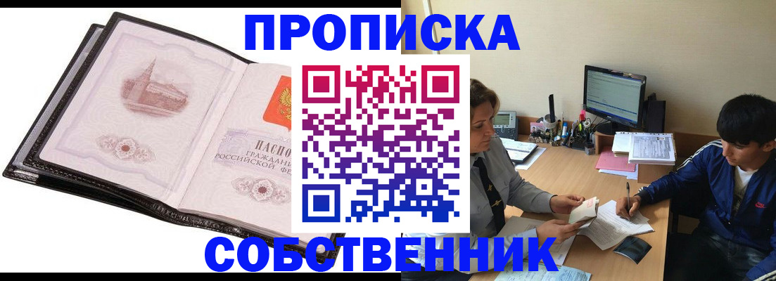 временная регистрация купить в Чебоксарах