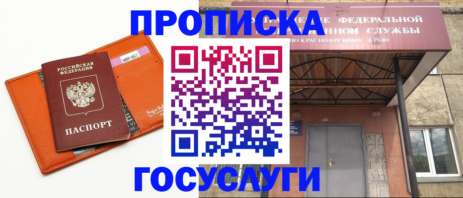 прописка 2025 в Чебоксарах