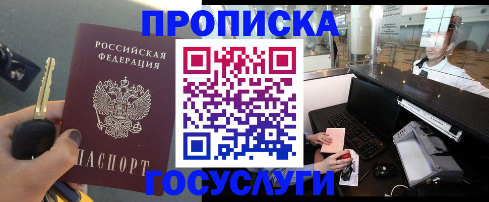 прописка для школы в Чебоксарах